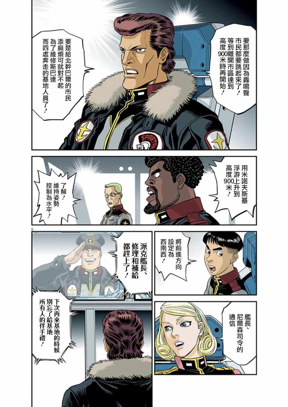 机动战士高达tv下载漫画,第100话5图