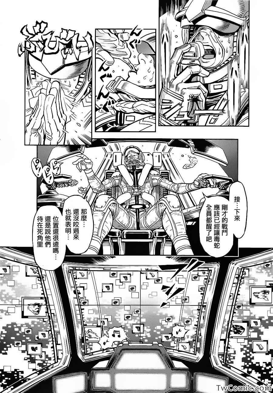 机动战士高达复仇的镇魂曲漫画,第8话2图