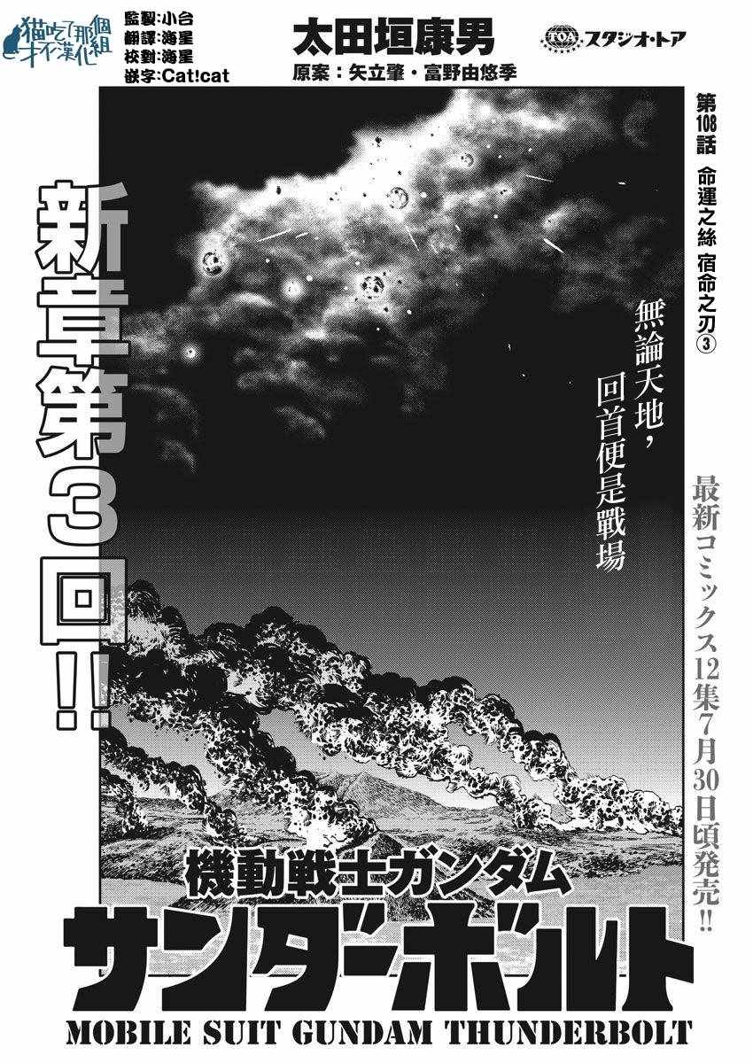 机动战士高达theorigin下载漫画,第108话1图