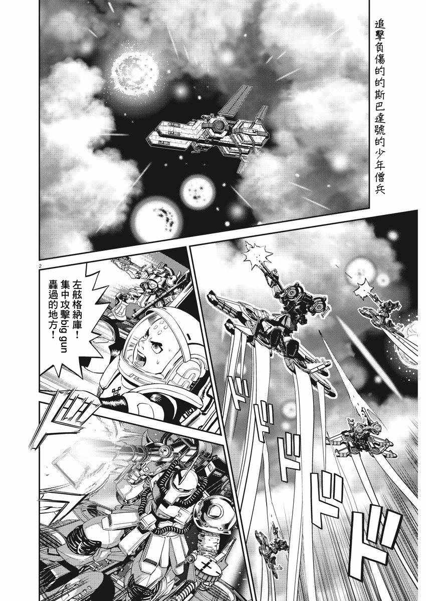 机动战士高达theorigin下载漫画,第108话2图