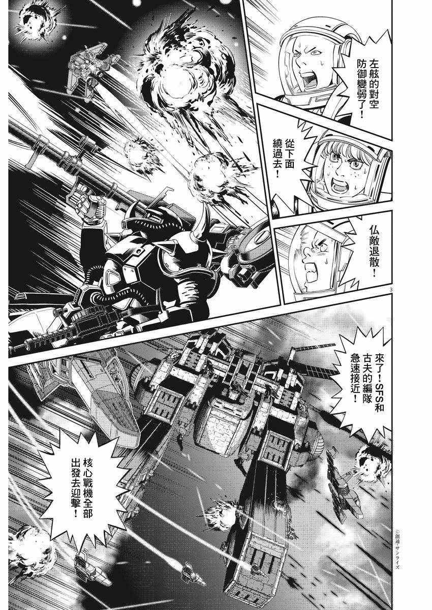 机动战士高达theorigin下载漫画,第108话3图