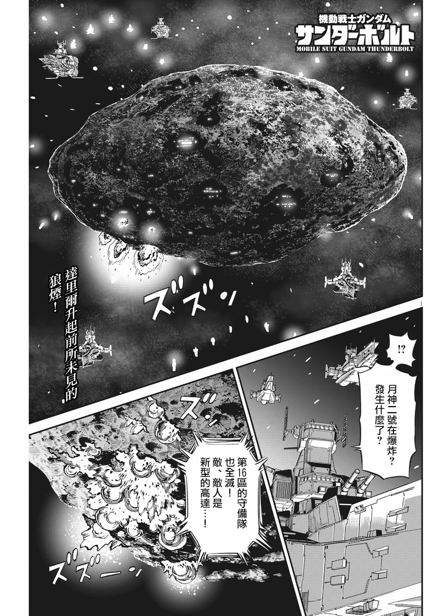 机动战士高达闪电z漫画,第136话1图