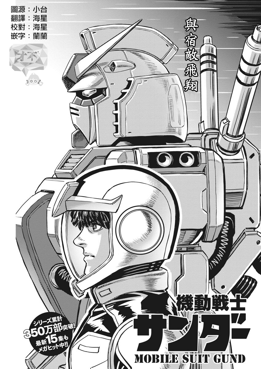 机动战士高达闪电z漫画,第136话3图