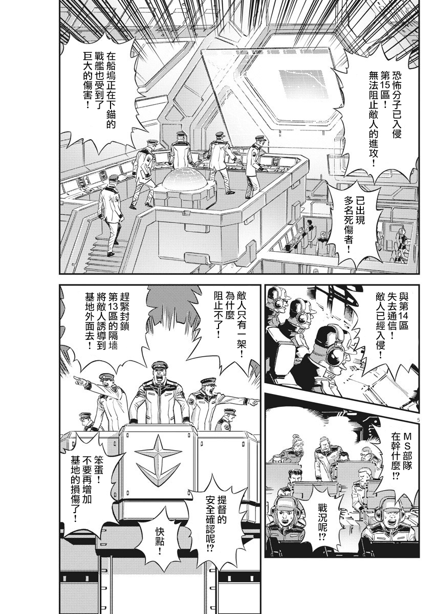 机动战士高达闪电z漫画,第136话5图
