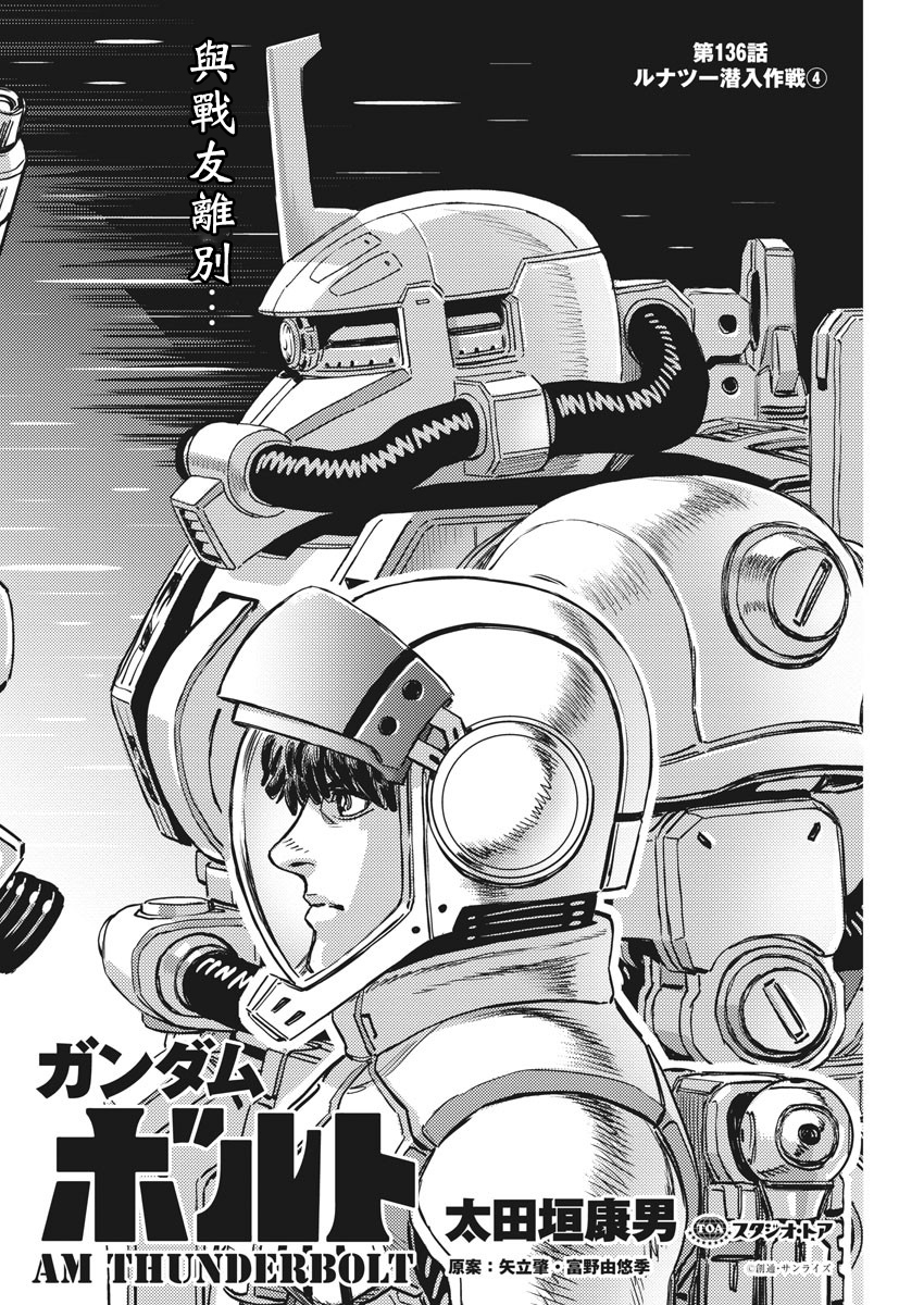机动战士高达闪电z漫画,第136话2图