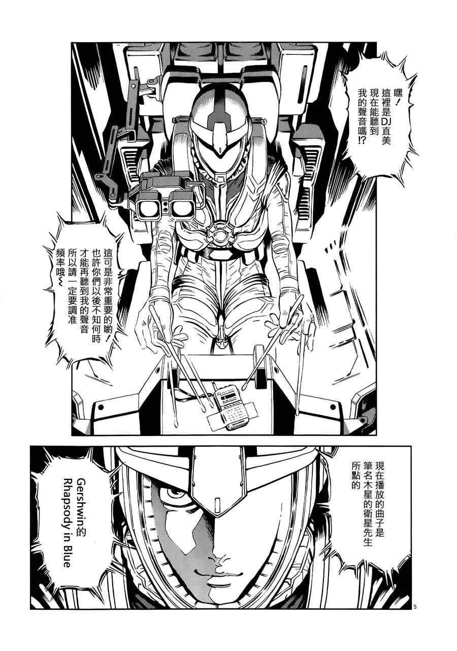 机动战士高达3d版漫画,第6话4图