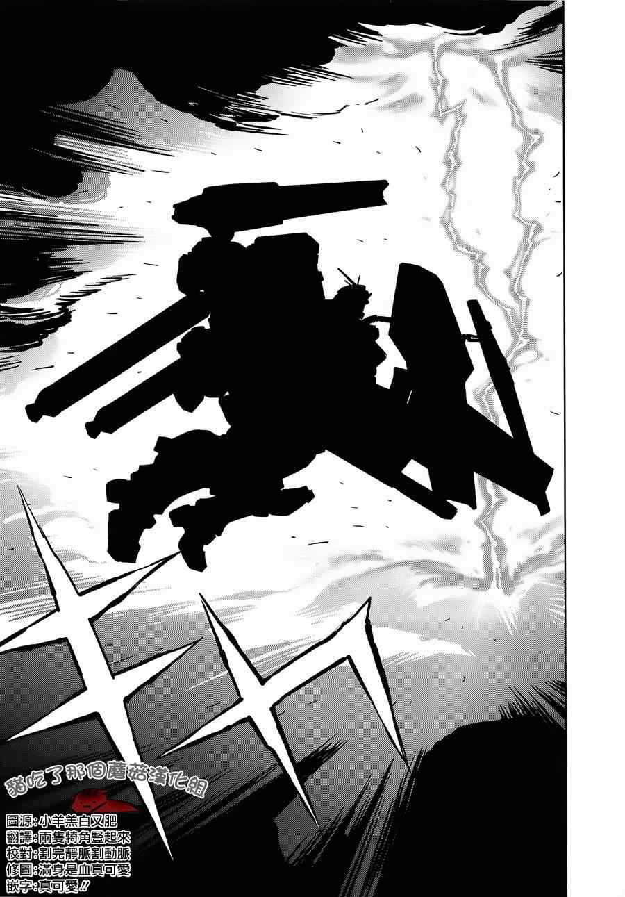 机动战士高达3d版漫画,第6话2图