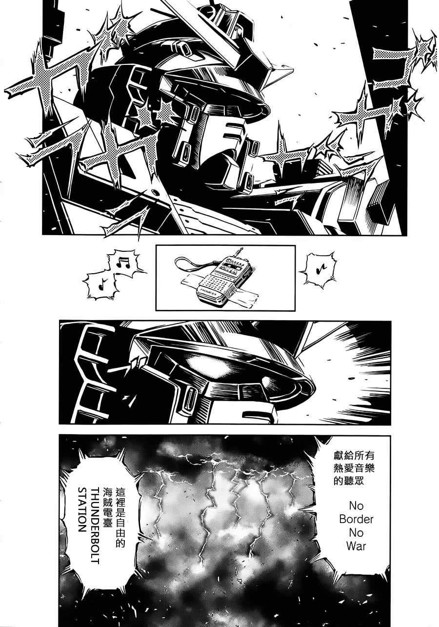 机动战士高达3d版漫画,第6话3图