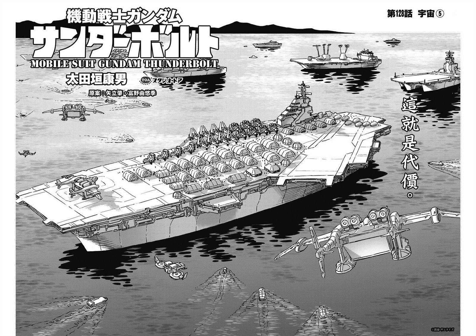 机动战士高达暴风短剑漫画,第128话2图