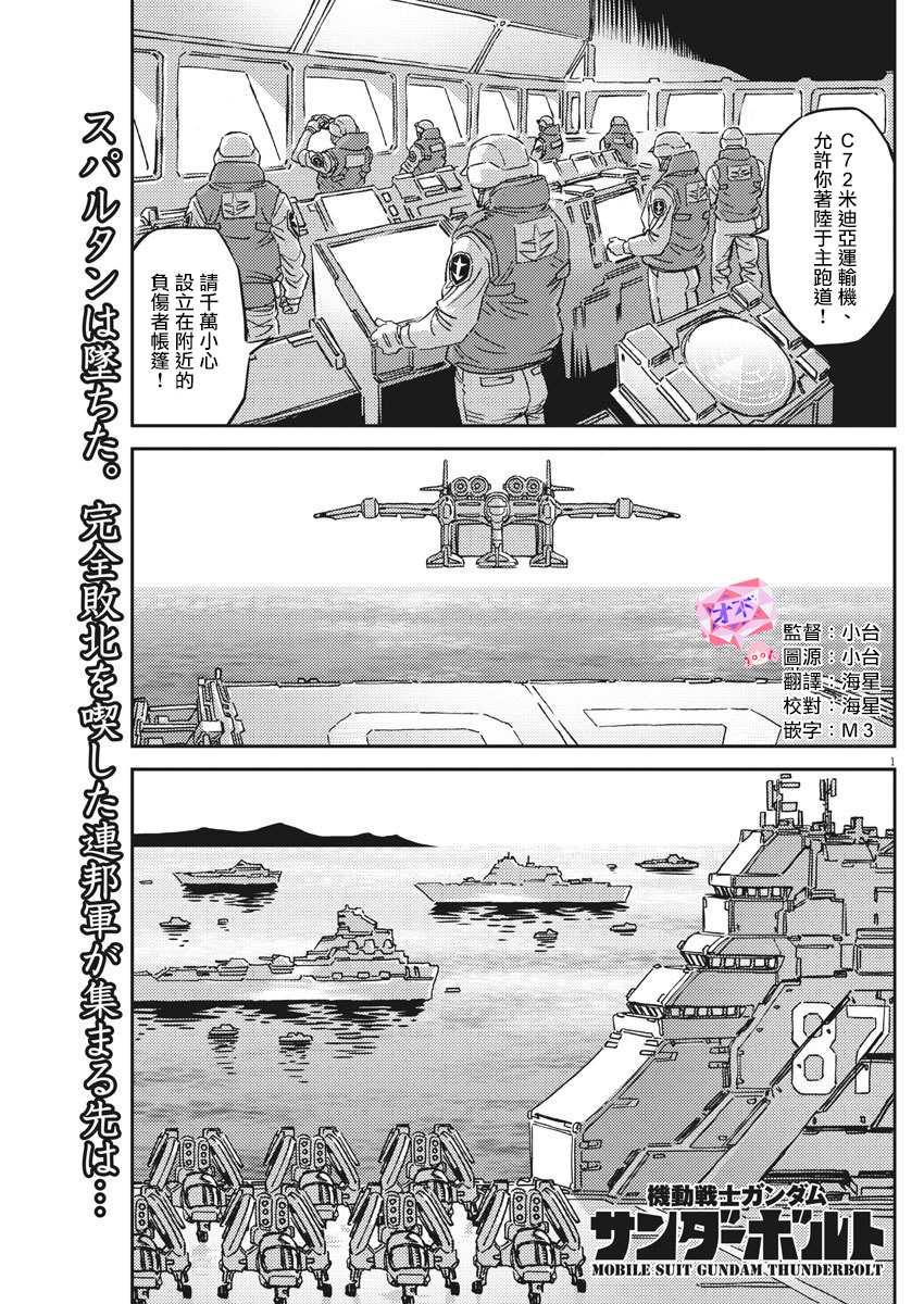 机动战士高达暴风短剑漫画,第128话1图