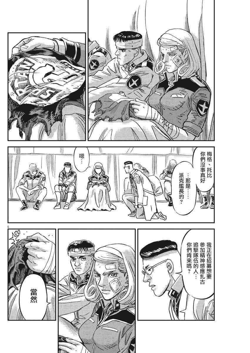 机动战士高达暴风短剑漫画,第128话5图