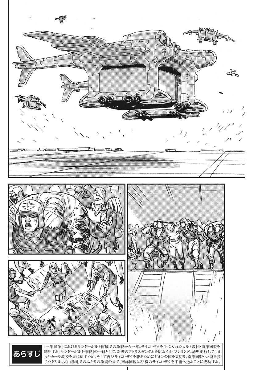 机动战士高达暴风短剑漫画,第128话3图