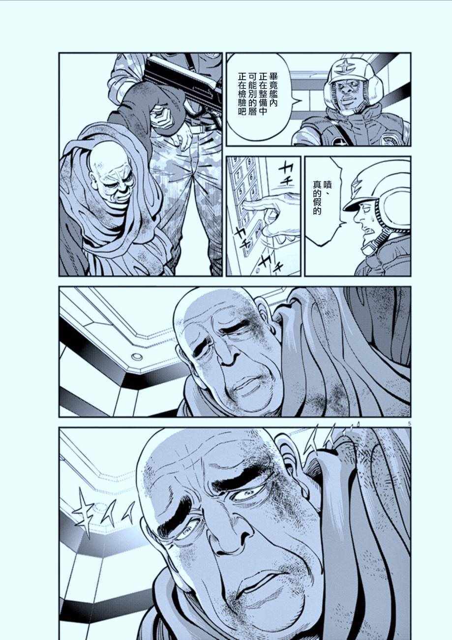 机动战士高达00第二季漫画,第88话5图