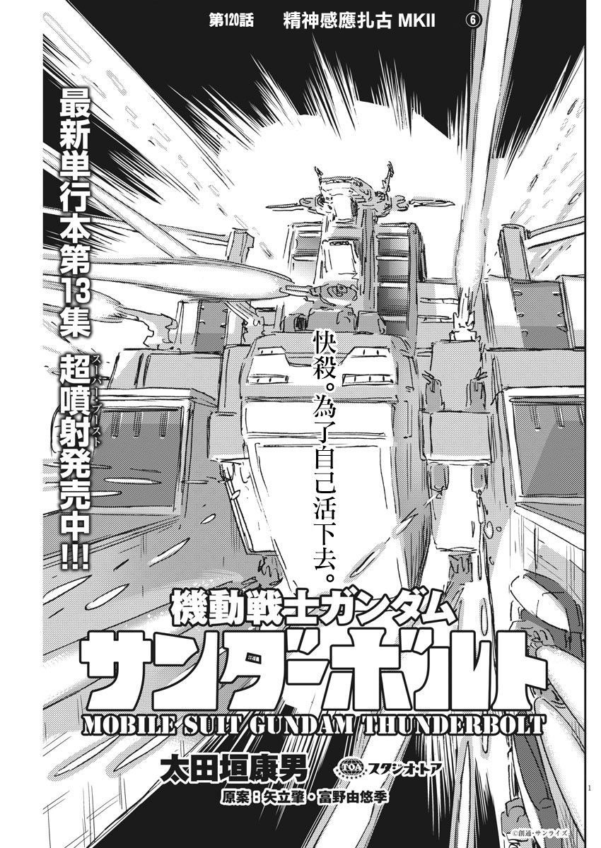 机动战士高达mobius漫画,第120话1图