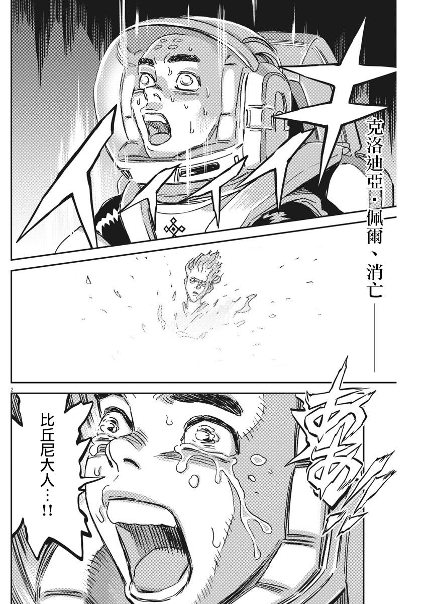 机动战士高达mobius漫画,第120话2图