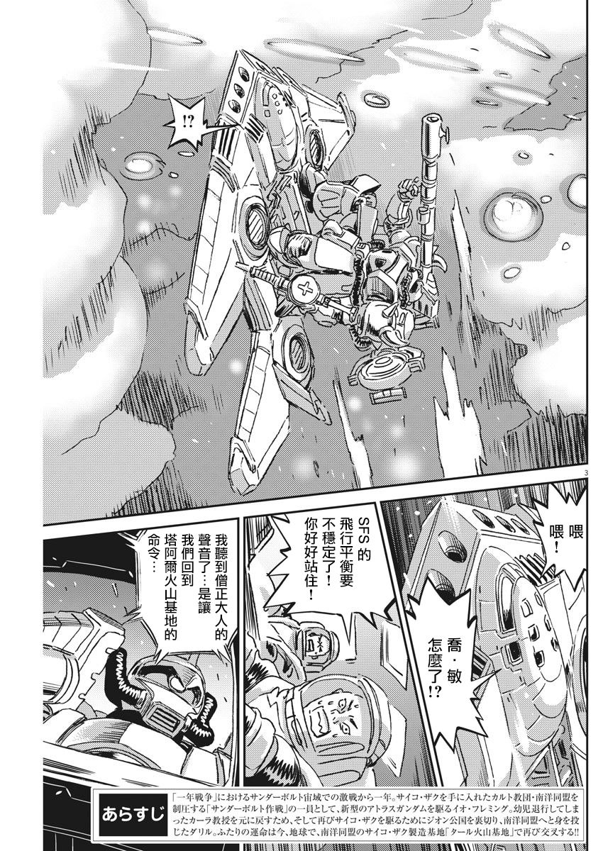 机动战士高达mobius漫画,第120话3图