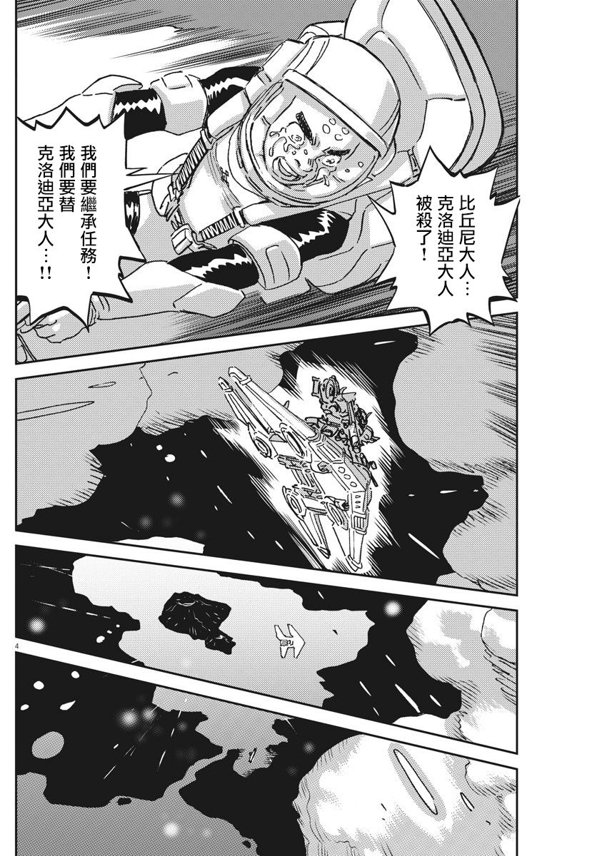 机动战士高达mobius漫画,第120话4图