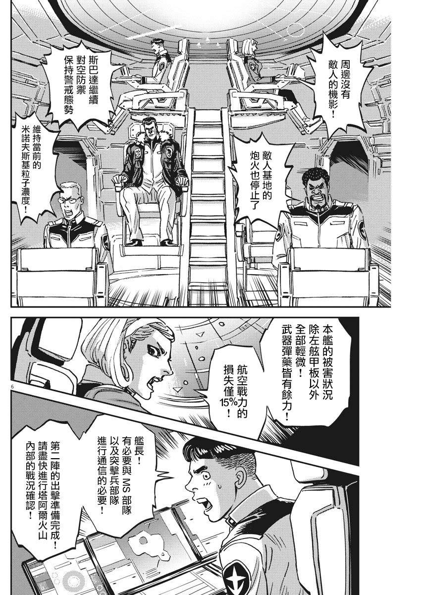 机动战士高达mobius漫画,第120话5图