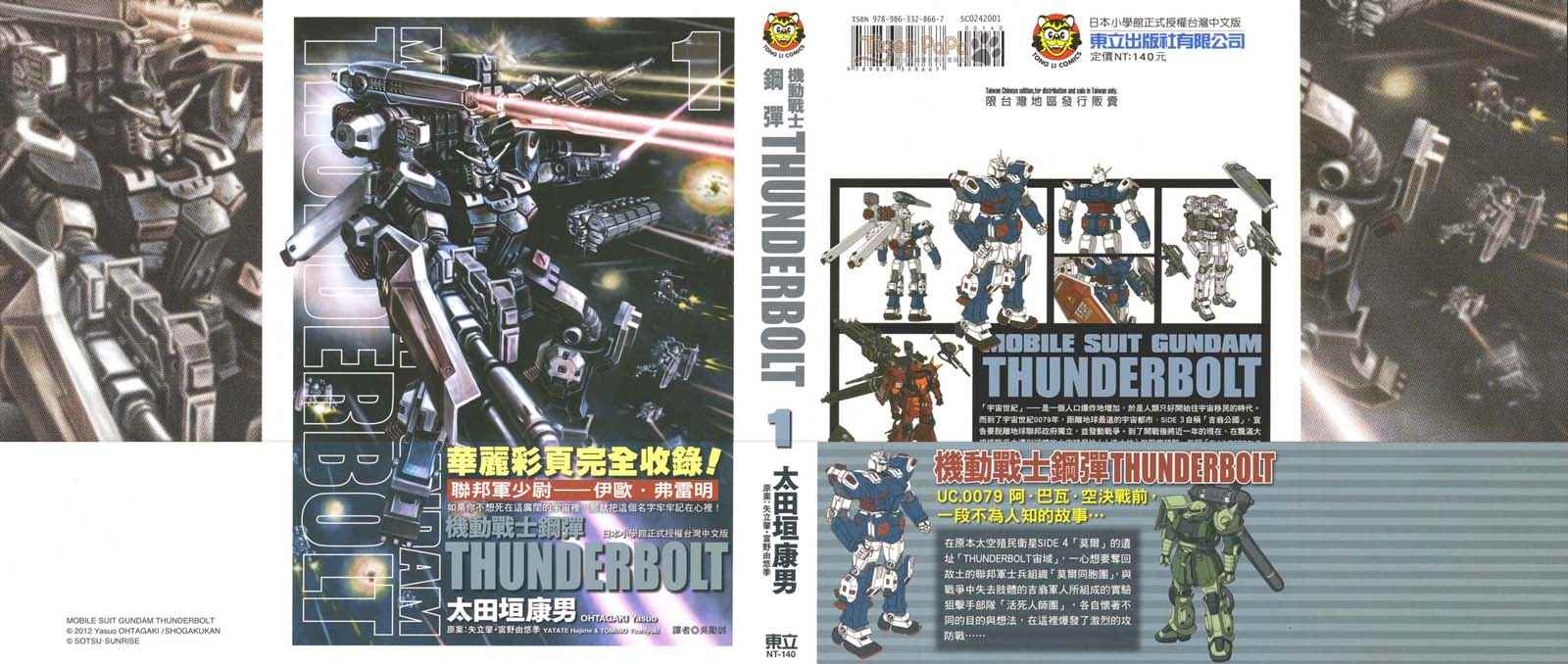 机动战士高达SEED FREEDOM 电影漫画,第1卷1图