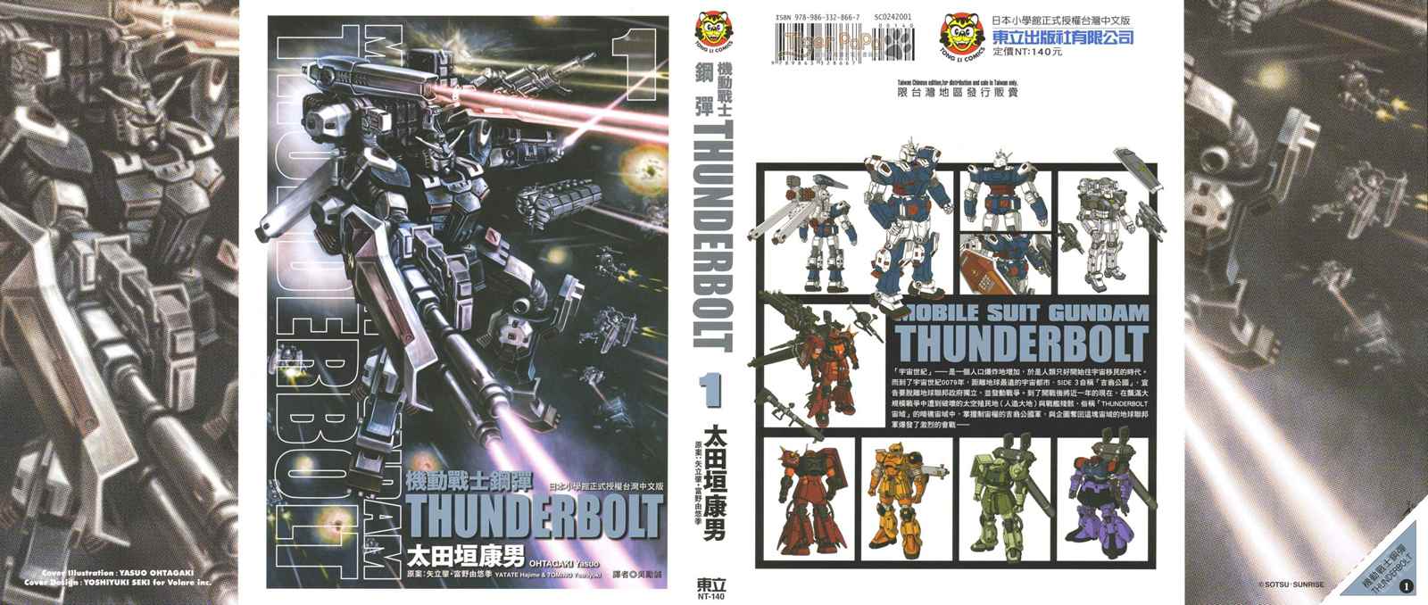 机动战士高达SEED FREEDOM 电影漫画,第1卷2图