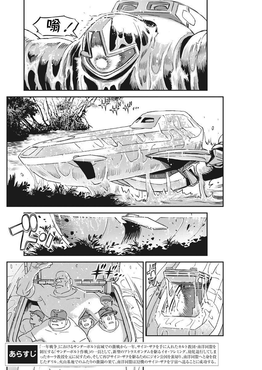 机动战士高达bt漫画,第125话3图