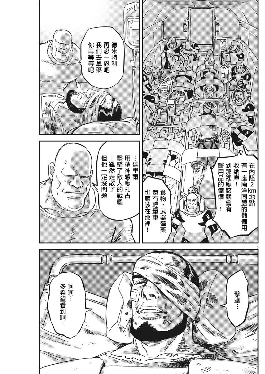 机动战士高达bt漫画,第125话4图