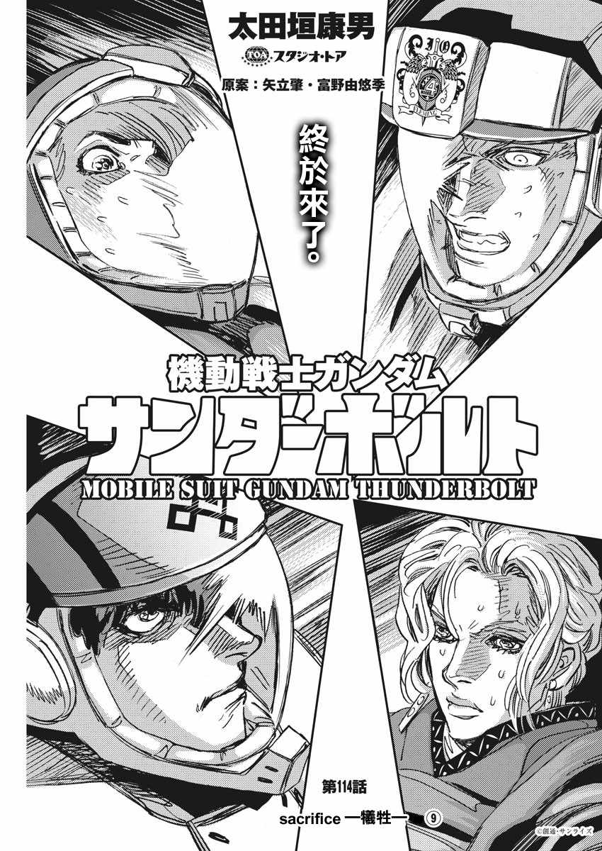机动战士高达zs漫画,第114话1图