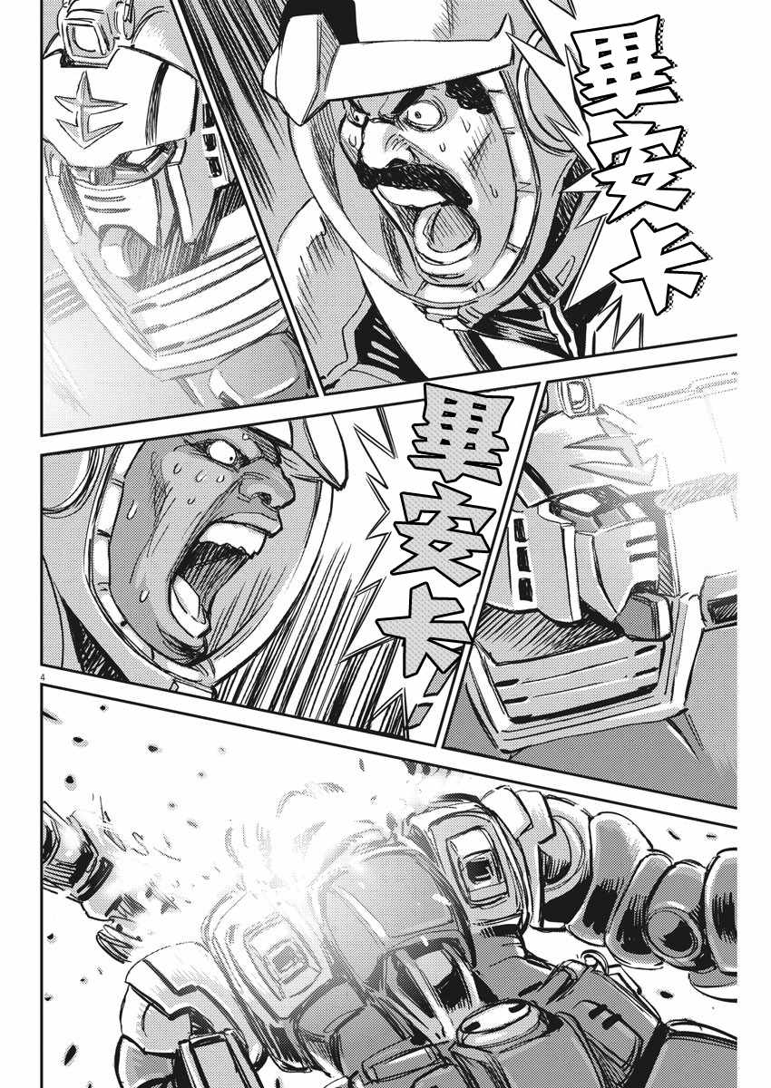 机动战士高达zs漫画,第114话3图