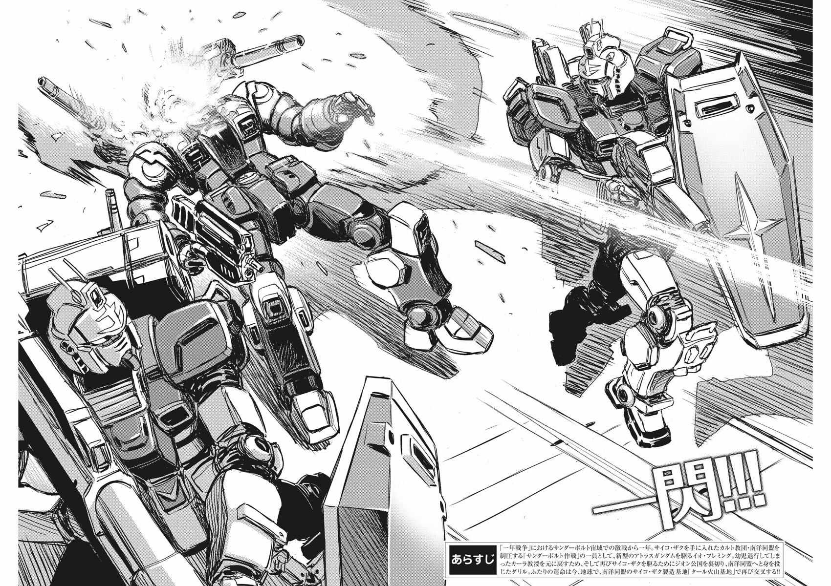 机动战士高达zs漫画,第114话2图