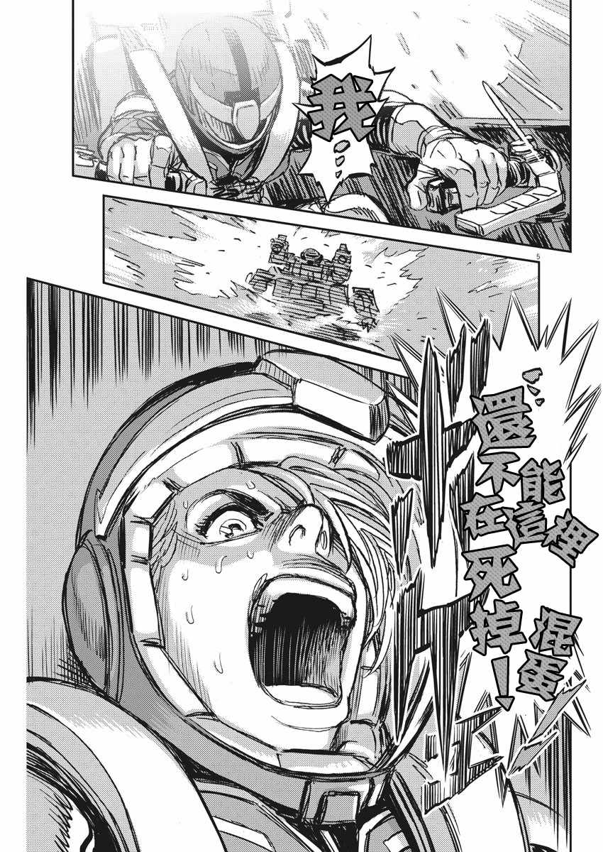 机动战士高达zs漫画,第114话4图