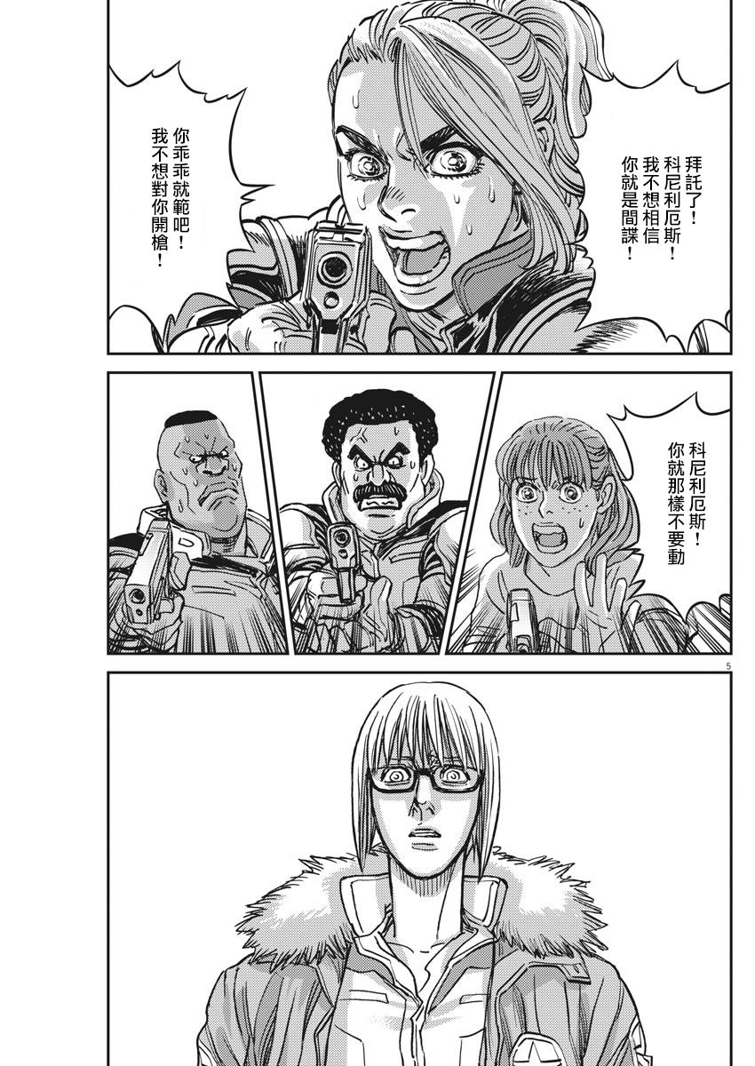 机动战士高达OL下载漫画,第131话5图