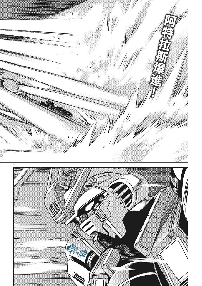 机动战士高达gna漫画,第119话2图