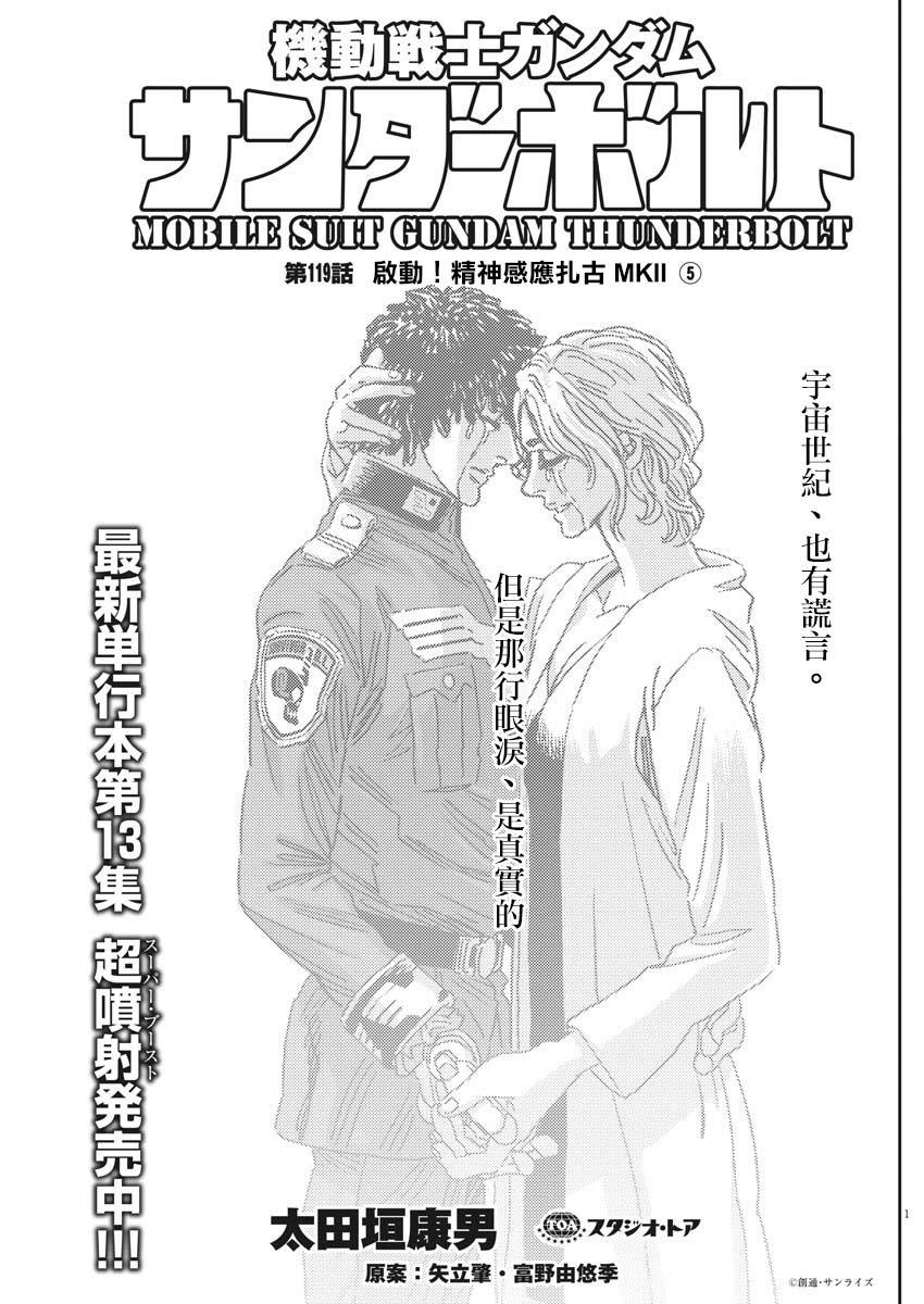 机动战士高达gna漫画,第119话1图