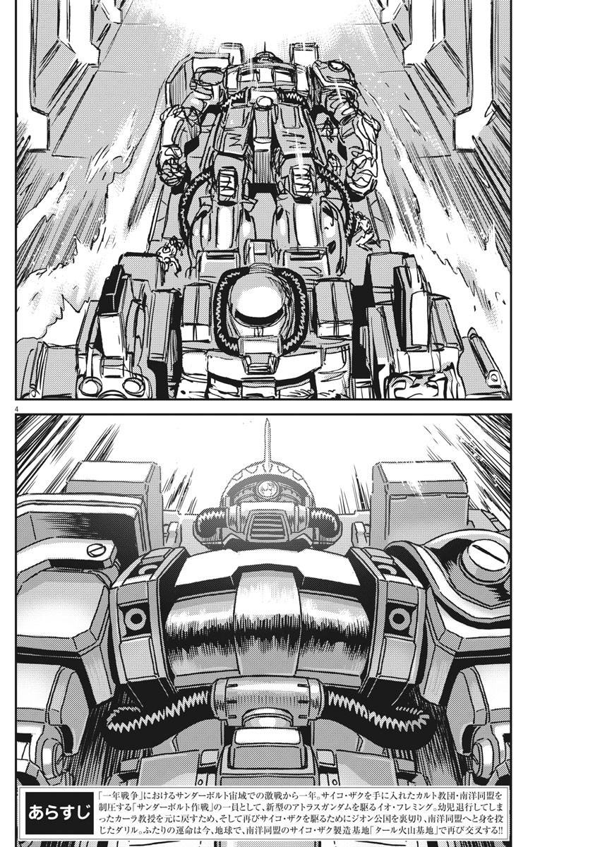 机动战士高达gna漫画,第119话4图