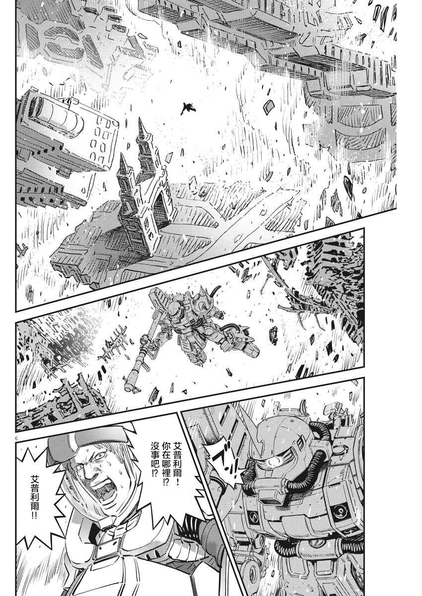 高达thunderbolt mg漫画,第148话5图