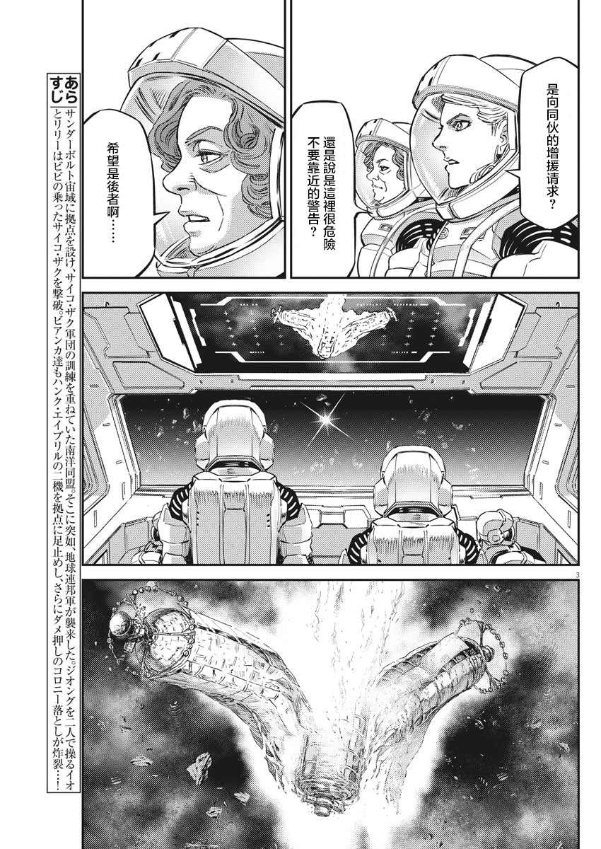 高达thunderbolt mg漫画,第148话3图