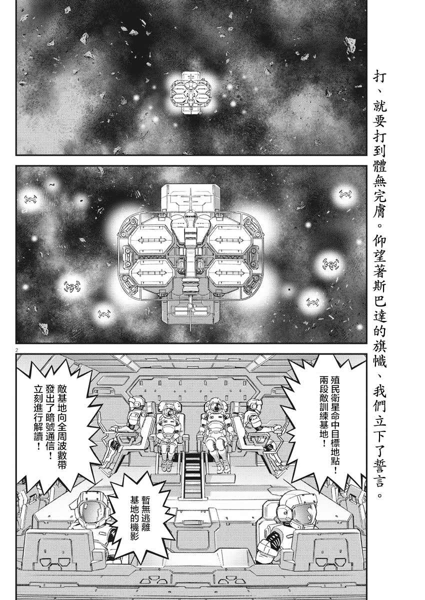 高达thunderbolt mg漫画,第148话2图