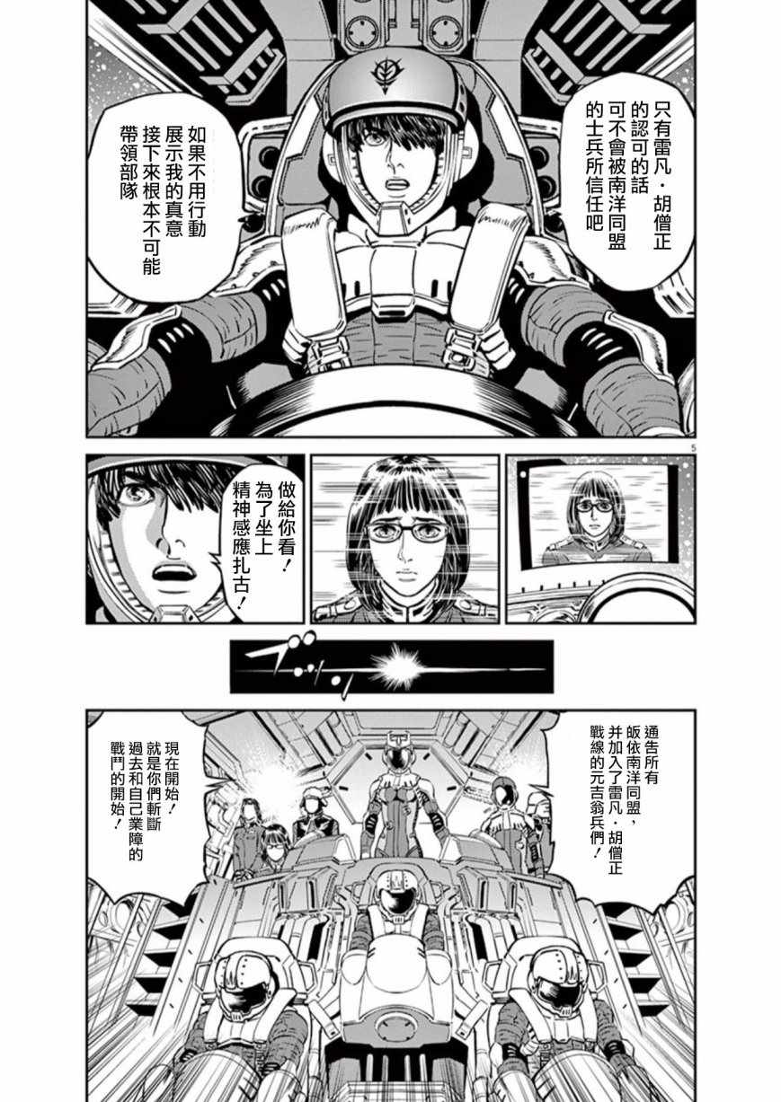机动战士高达THUNDERBOLT 外传漫画,第90话5图