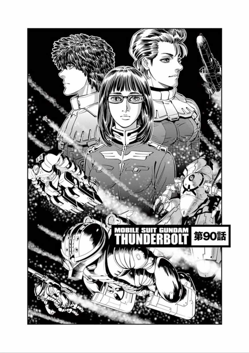 机动战士高达THUNDERBOLT 外传漫画,第90话1图