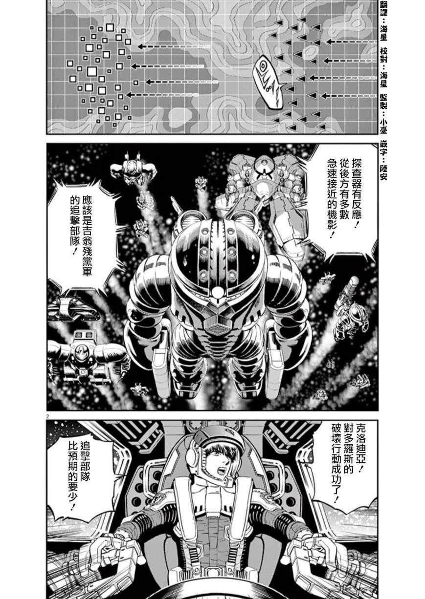 机动战士高达THUNDERBOLT 外传漫画,第90话2图