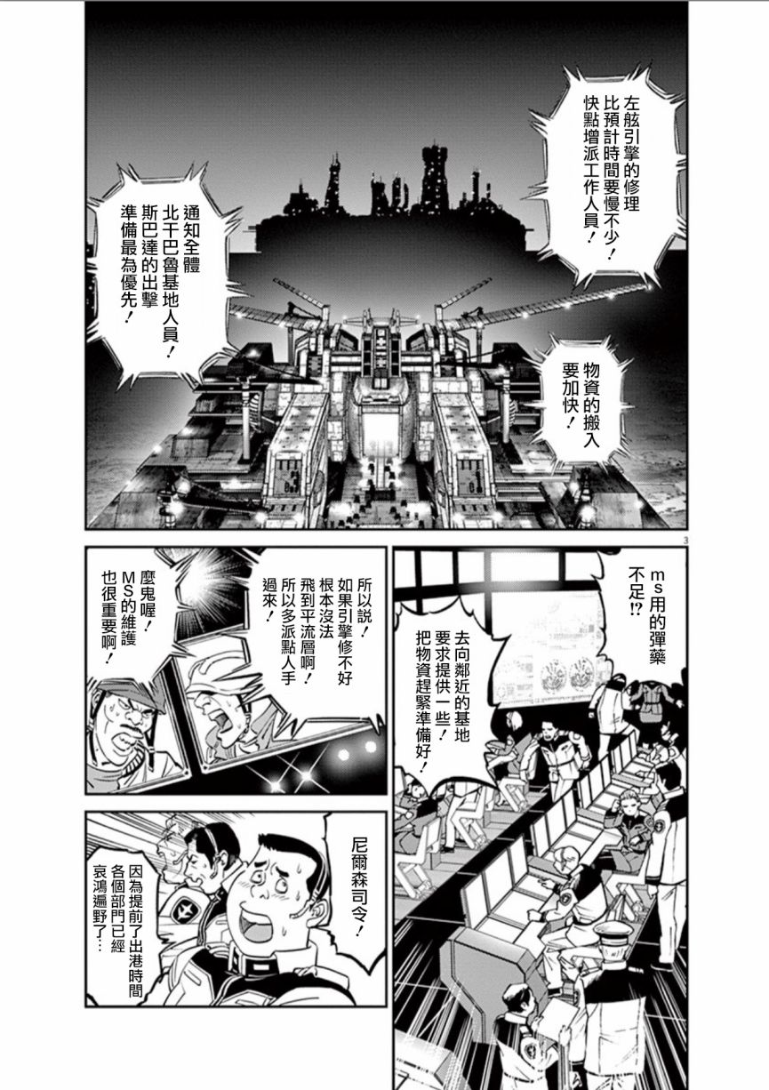 机动战士高达zs漫画,第99话3图