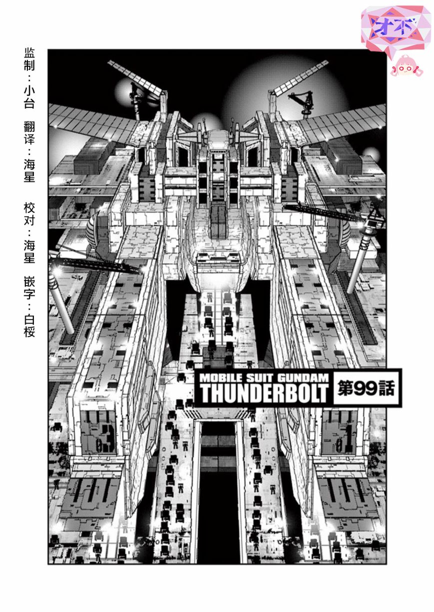 机动战士高达zs漫画,第99话1图