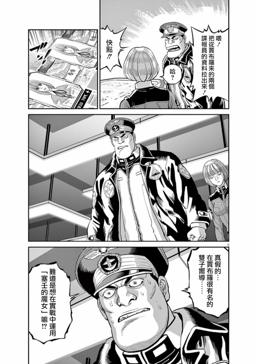 机动战士高达zs漫画,第99话5图
