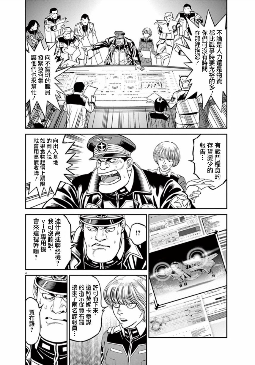 机动战士高达zs漫画,第99话4图