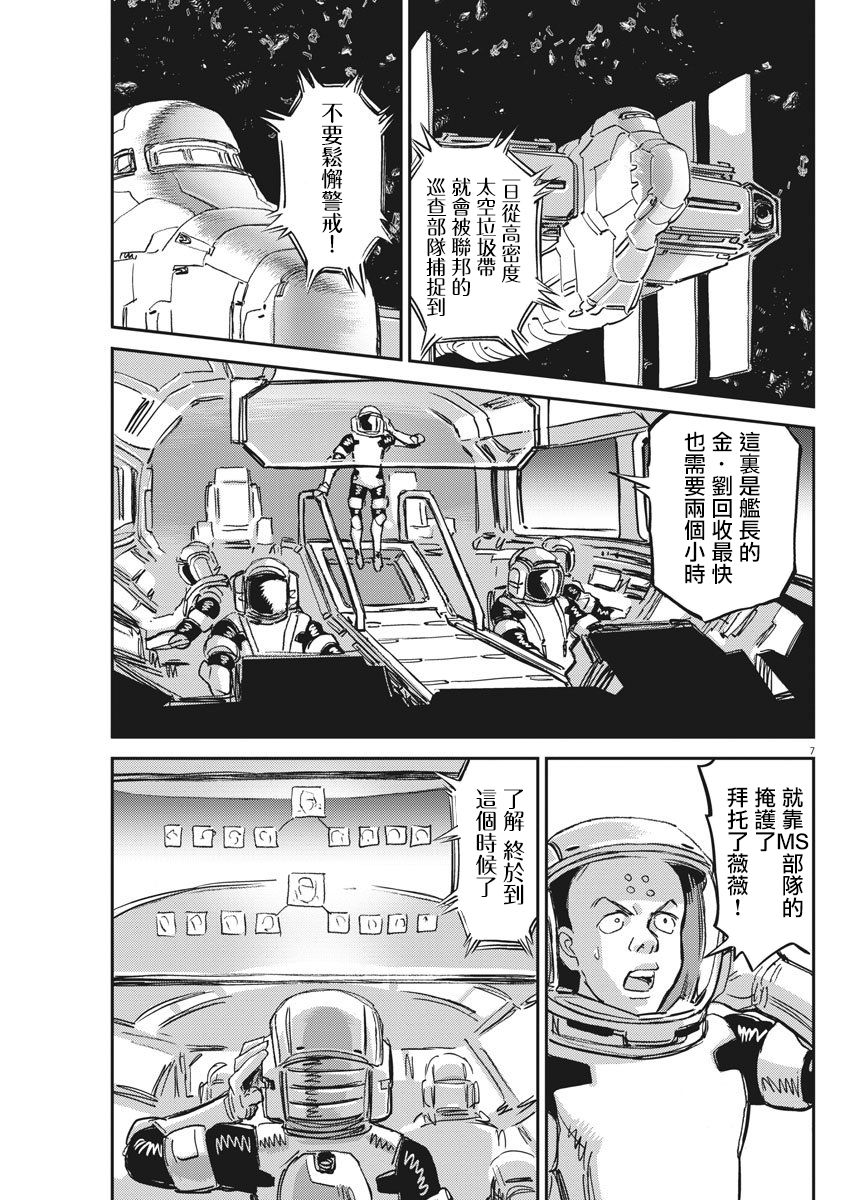 机动战士高达雷霆战役漫画,第124话5图