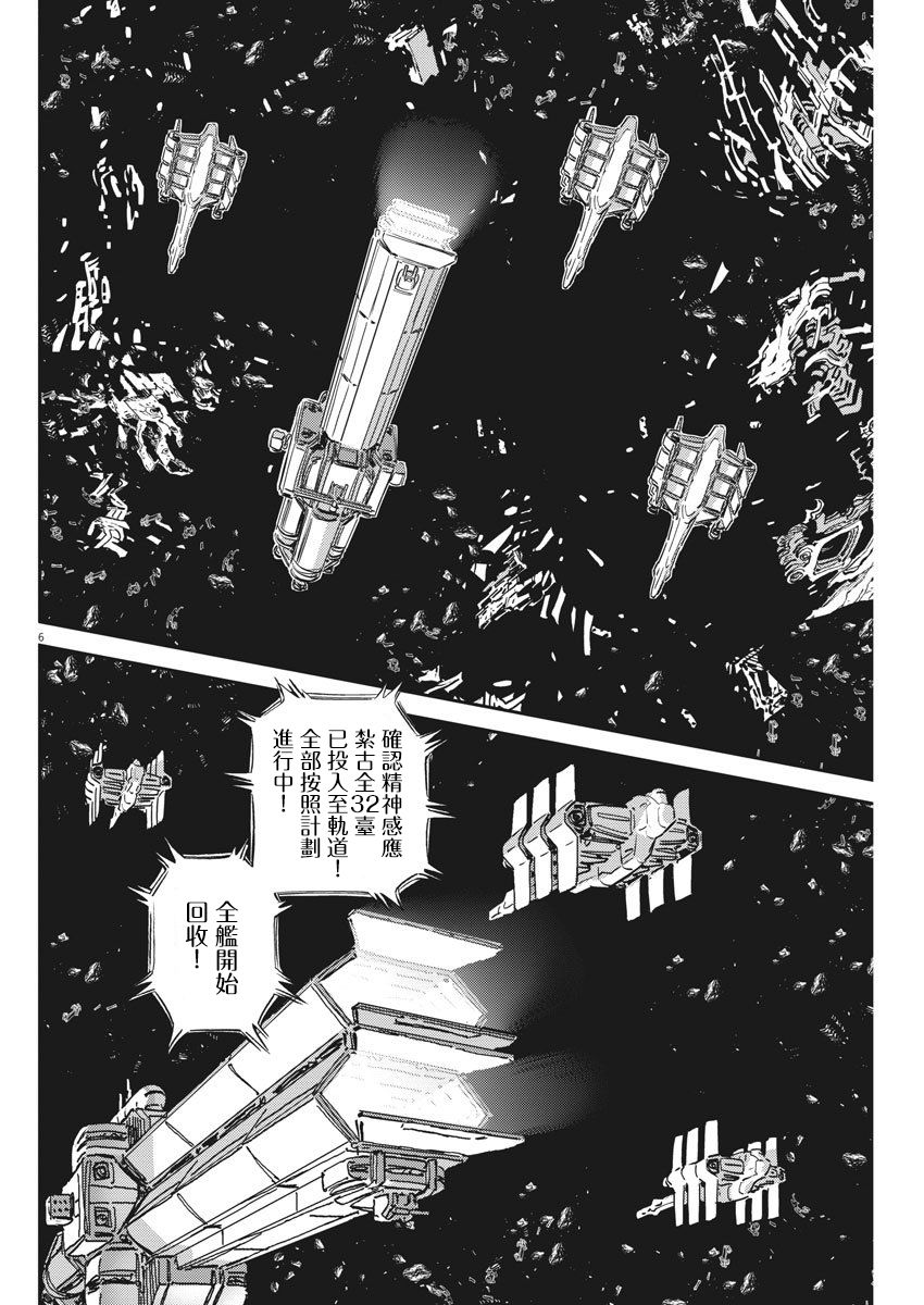 机动战士高达雷霆战役漫画,第124话4图