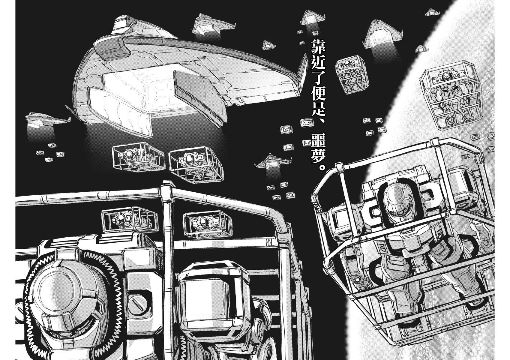 机动战士高达雷霆战役漫画,第124话2图