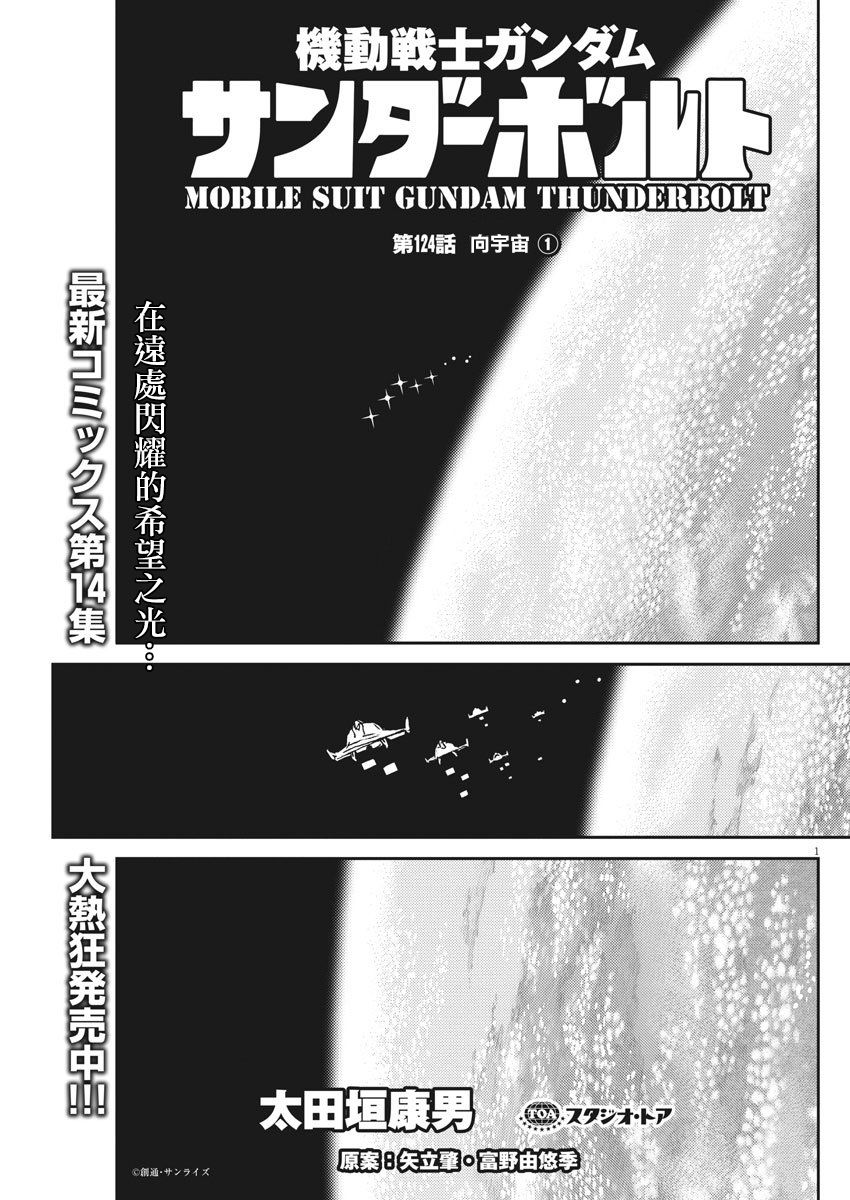 机动战士高达雷霆战役漫画,第124话1图