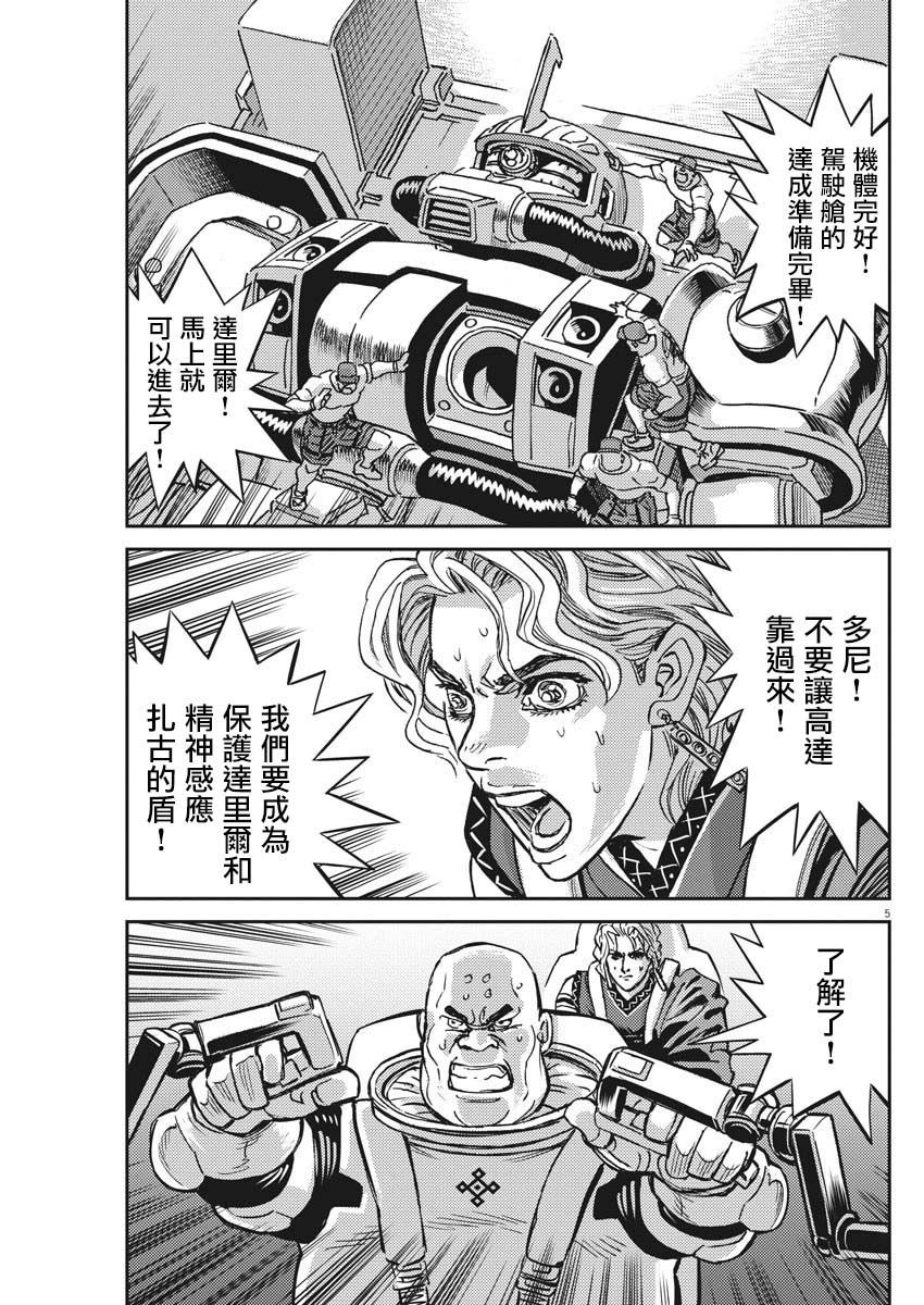 机动战士高达SEED FREEDOM 电影漫画,第118话5图