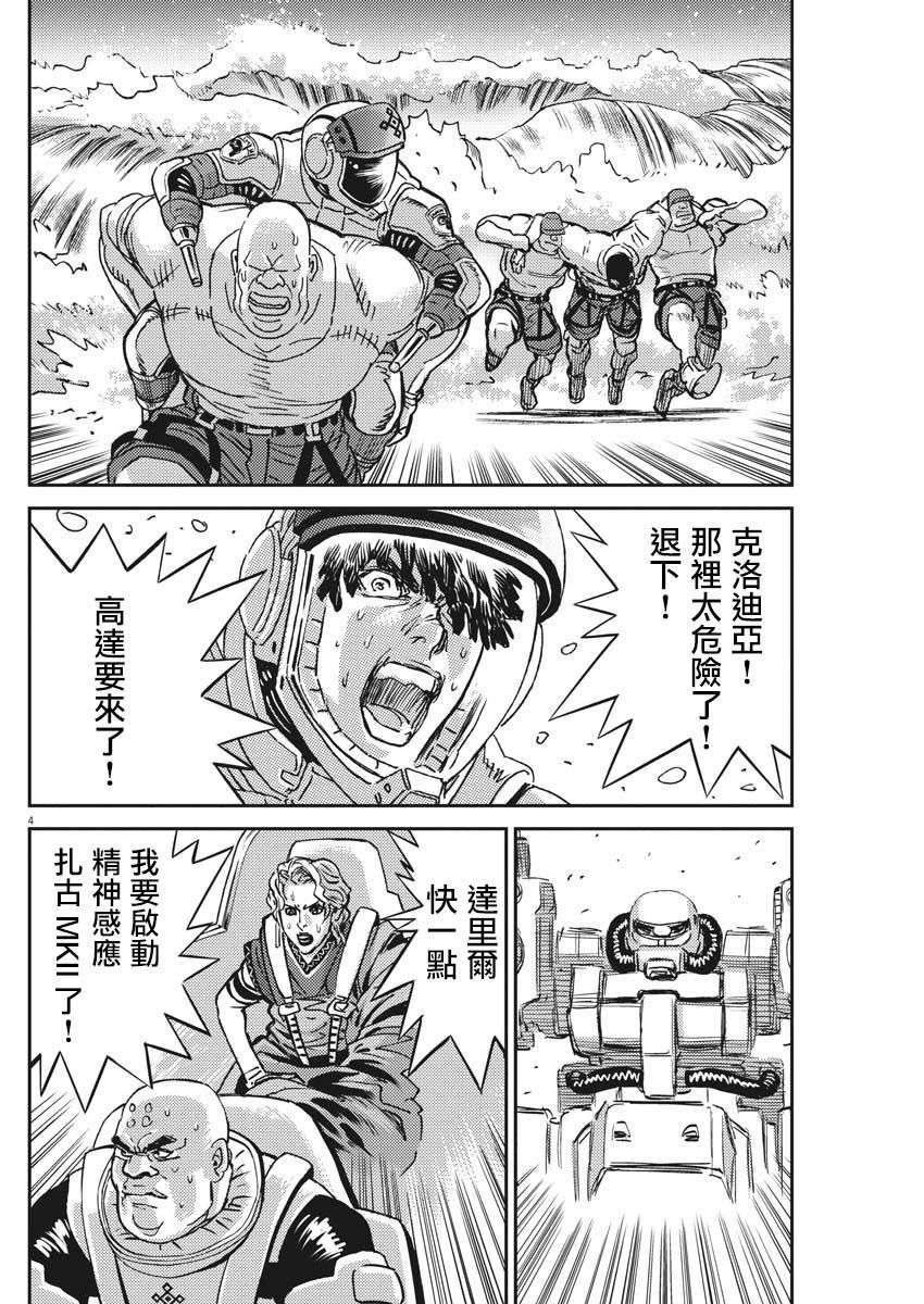 机动战士高达SEED FREEDOM 电影漫画,第118话4图